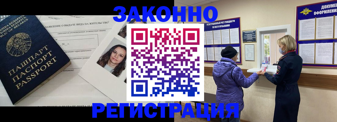 временная регистрация купить в Ртищево