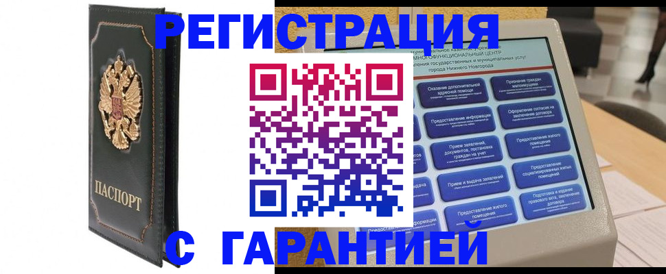 временная регистрация надежно в Ртищево