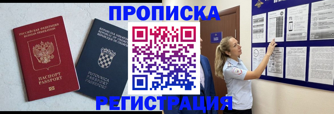 временная регистрация в Ртищево